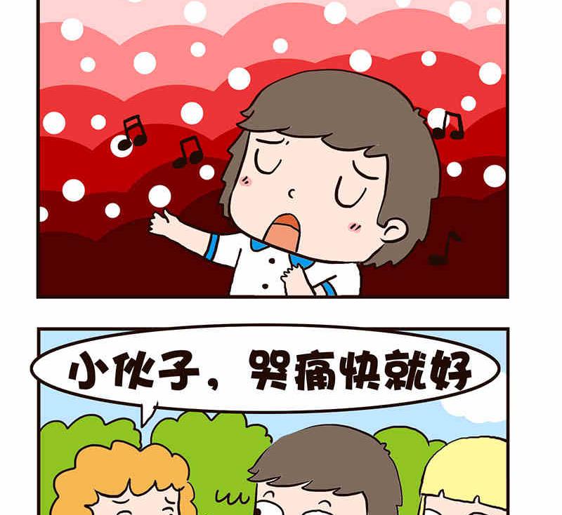 《我恋爱了！》我恋爱了！ 第10集 第6页