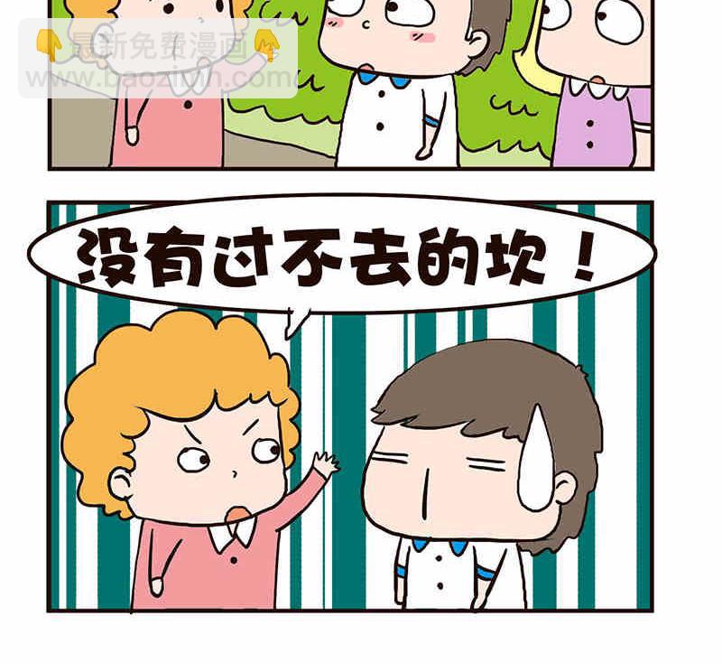 《我恋爱了！》我恋爱了！ 第10集 第7页