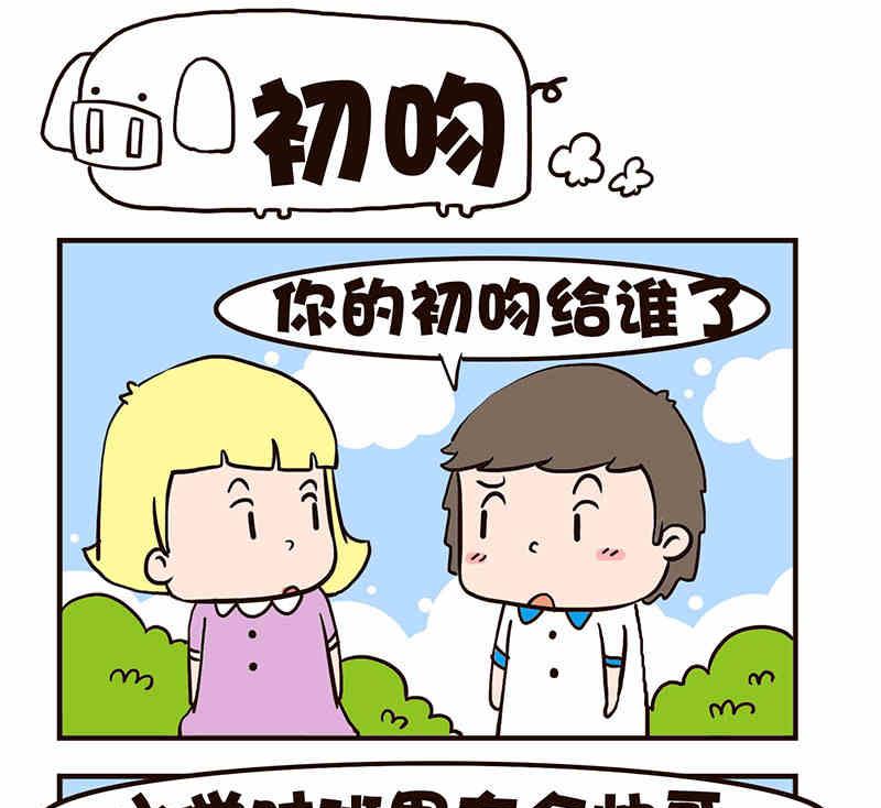 《我恋爱了！》我恋爱了！ 第10集 第8页