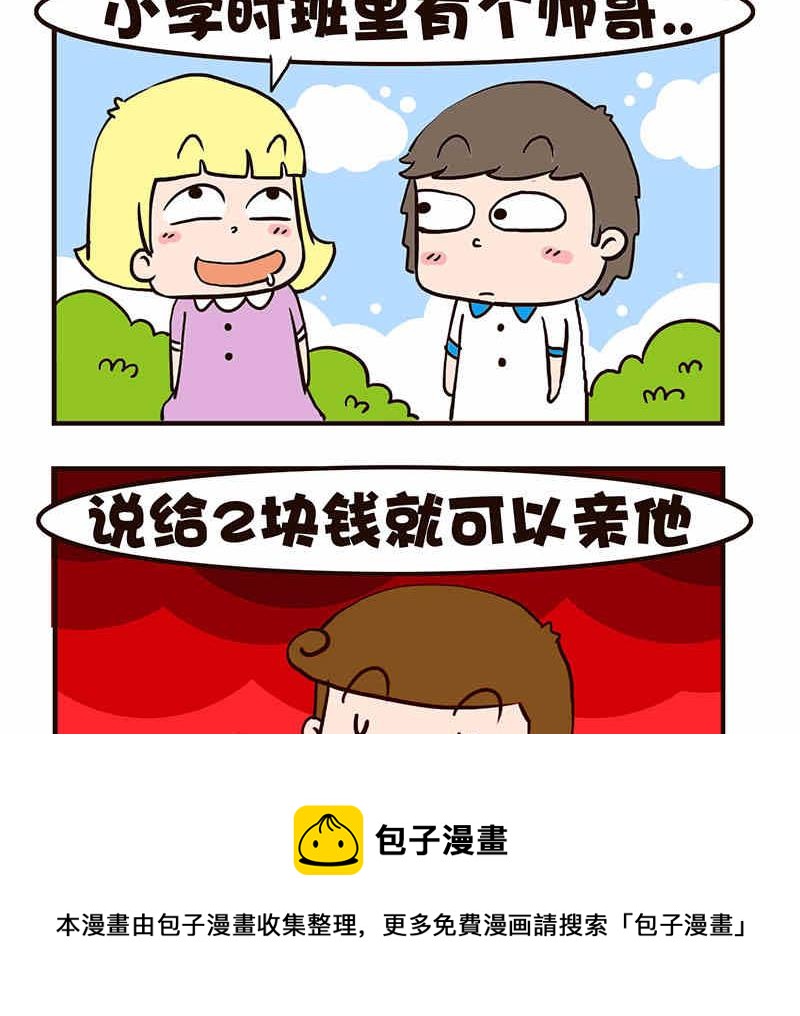《我恋爱了！》我恋爱了！ 第10集 第9页