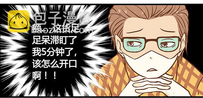 《亲亲小姐姐》亲亲小姐姐 第1集 第3页