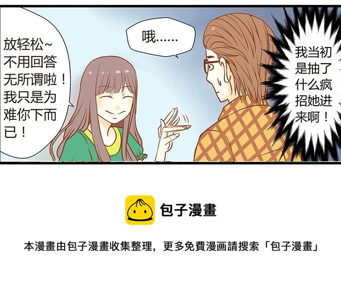《亲亲小姐姐》亲亲小姐姐 第2集 第5页