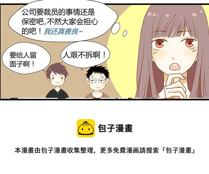 《亲亲小姐姐》亲亲小姐姐 第3集 第5页