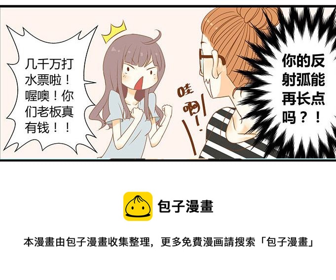 《亲亲小姐姐》亲亲小姐姐 第6集 第5页