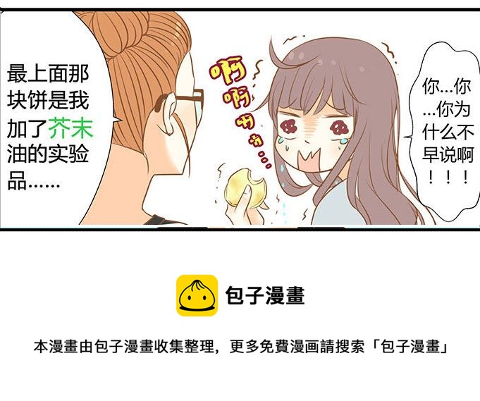 《亲亲小姐姐》亲亲小姐姐 第8集 第5页