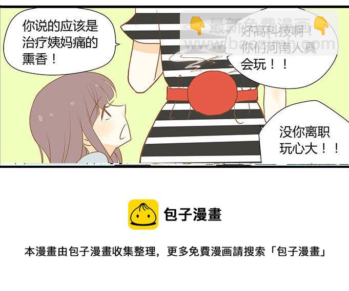 《亲亲小姐姐》亲亲小姐姐 第7集 第5页