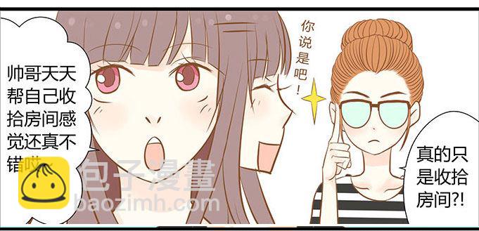 《亲亲小姐姐》亲亲小姐姐 第9集 第3页