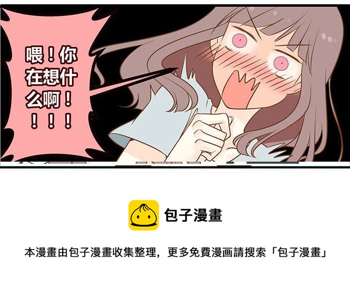 《亲亲小姐姐》亲亲小姐姐 第9集 第5页