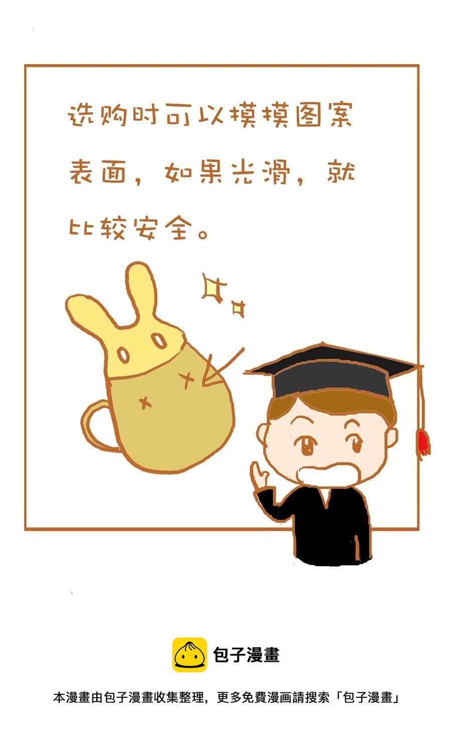 《生活小发现》生活小发现 第1集 第13页