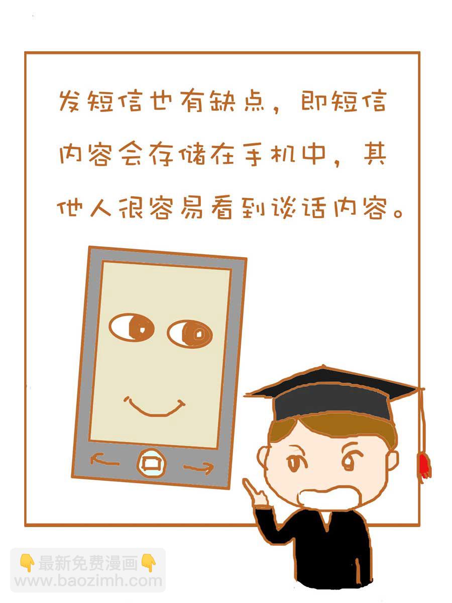 《生活小发现》生活小发现 第2集 第11页