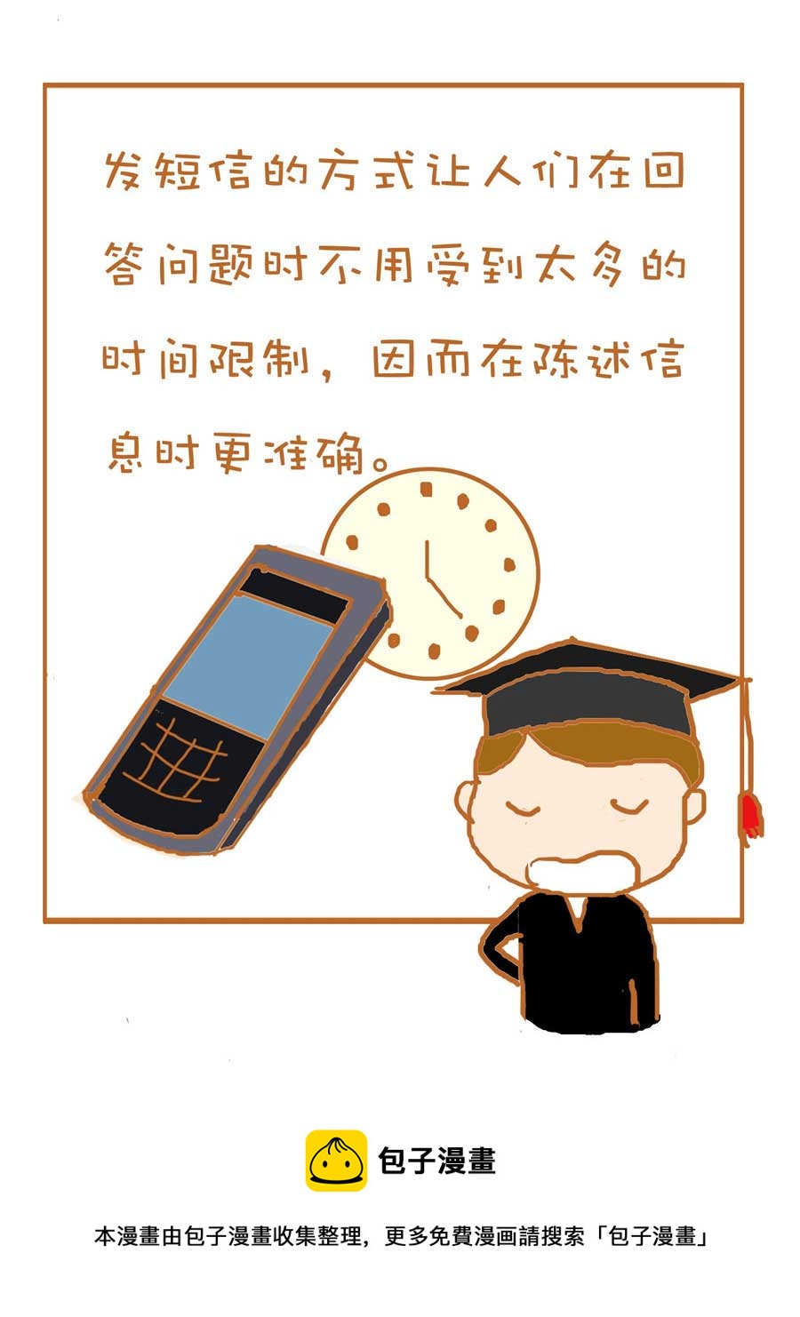《生活小发现》生活小发现 第2集 第13页