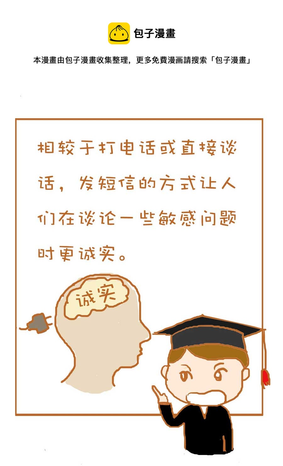 《生活小发现》生活小发现 第2集 第9页