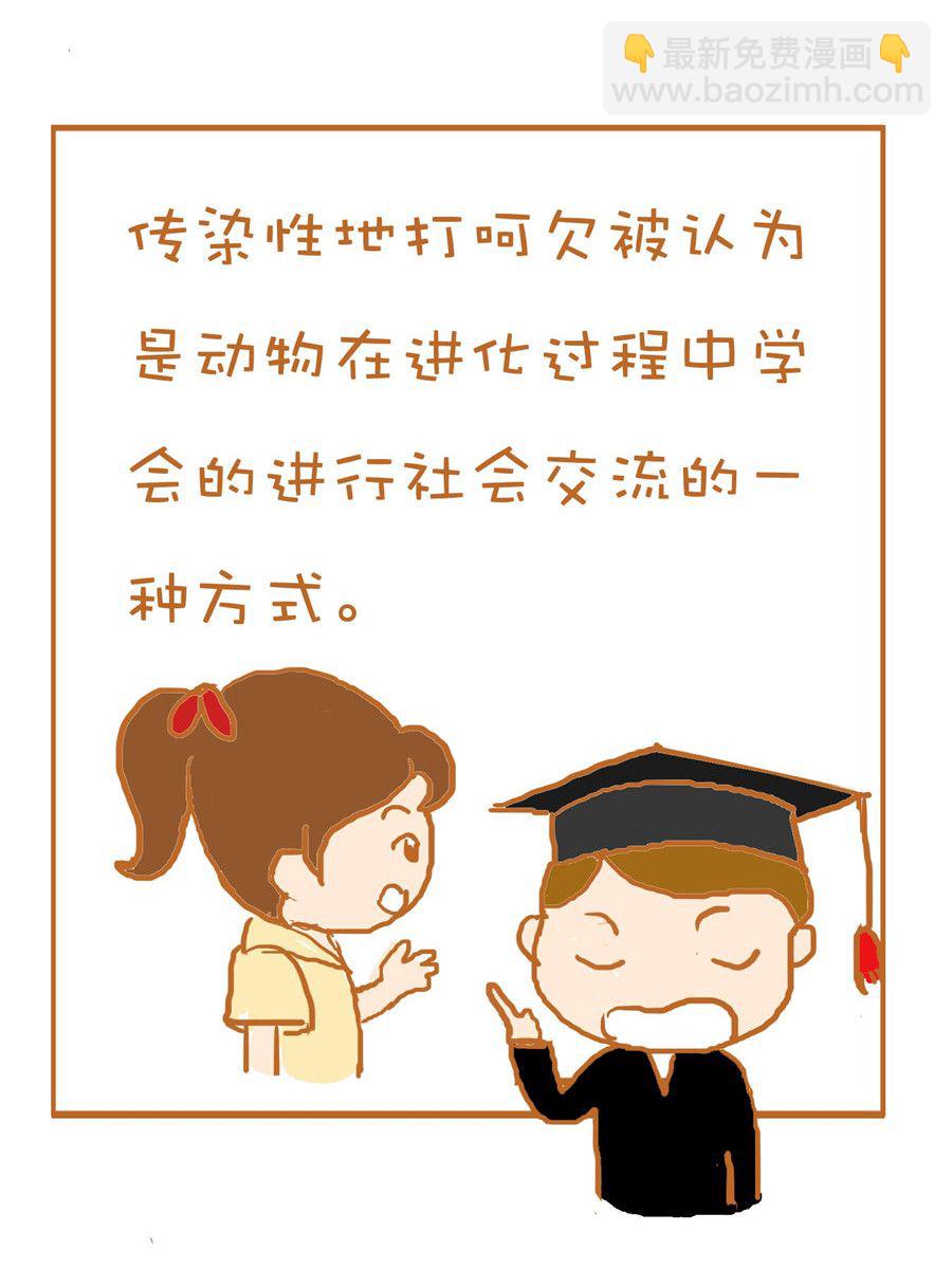 《生活小发现》生活小发现 第4集 第10页