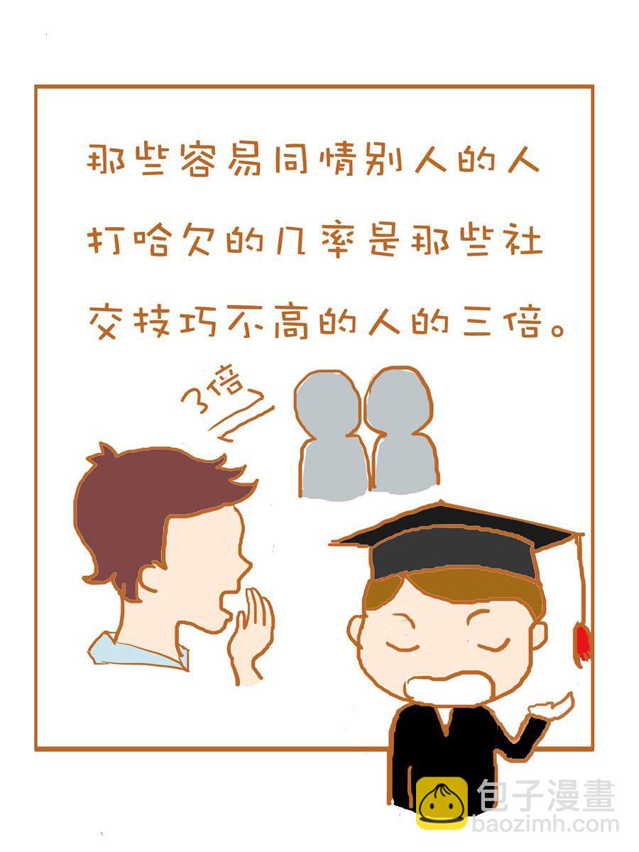 《生活小发现》生活小发现 第4集 第11页