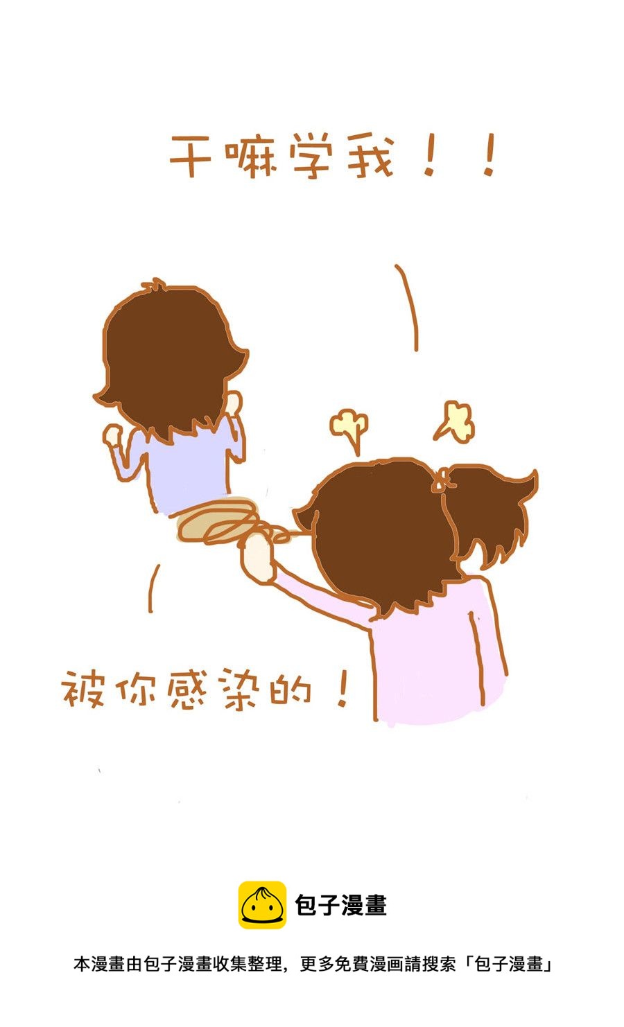 《生活小发现》生活小发现 第4集 第17页