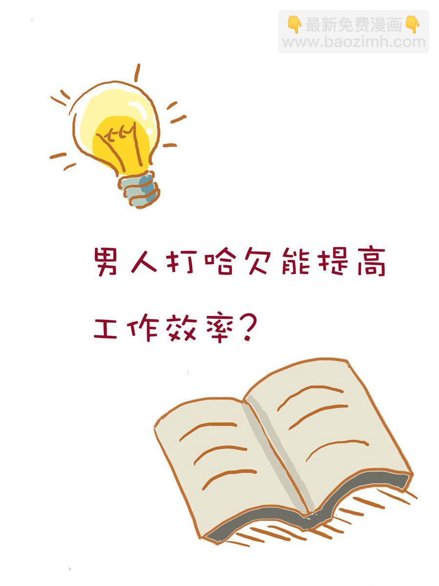 《生活小发现》生活小发现 第4集 第2页