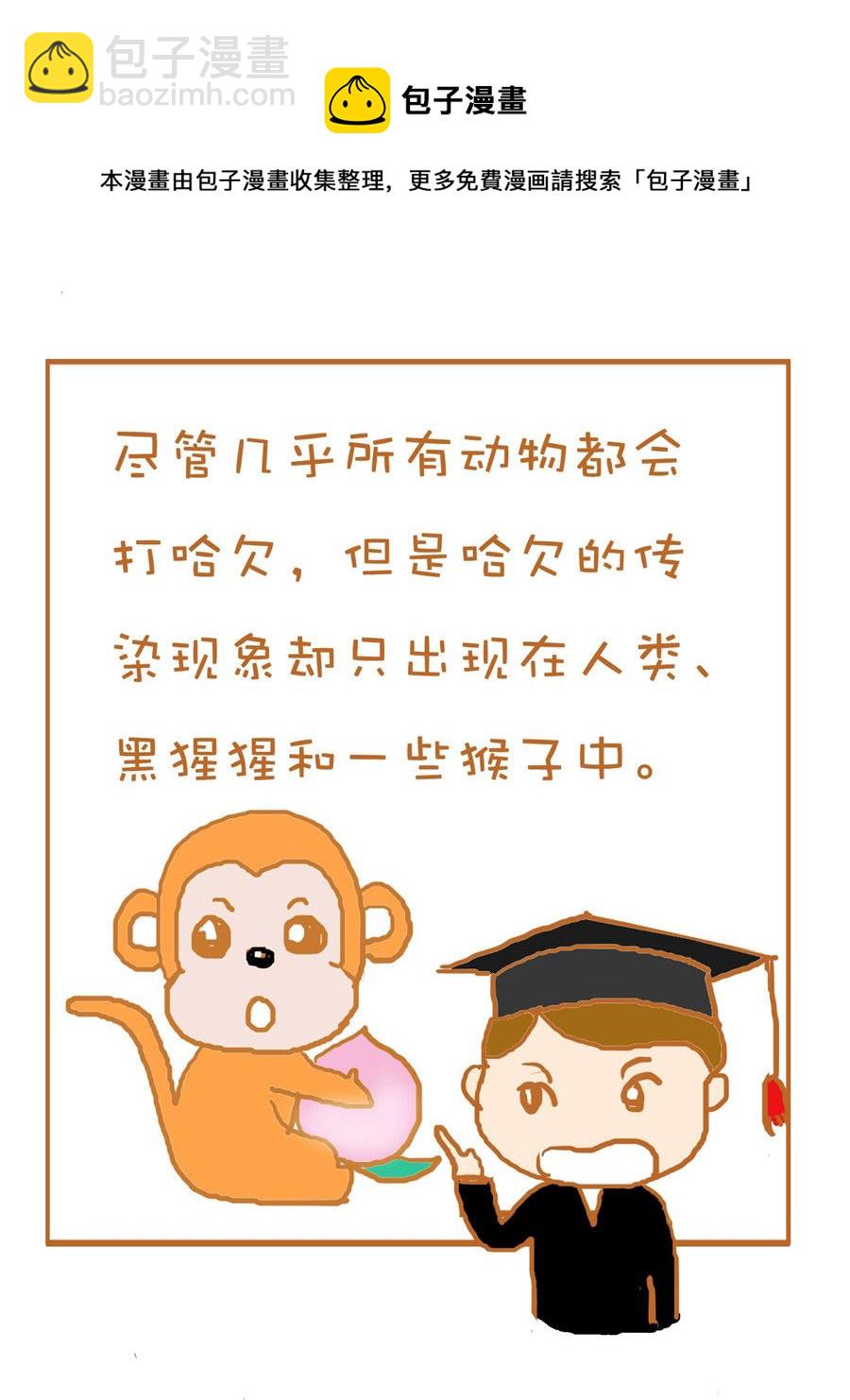 《生活小发现》生活小发现 第4集 第9页