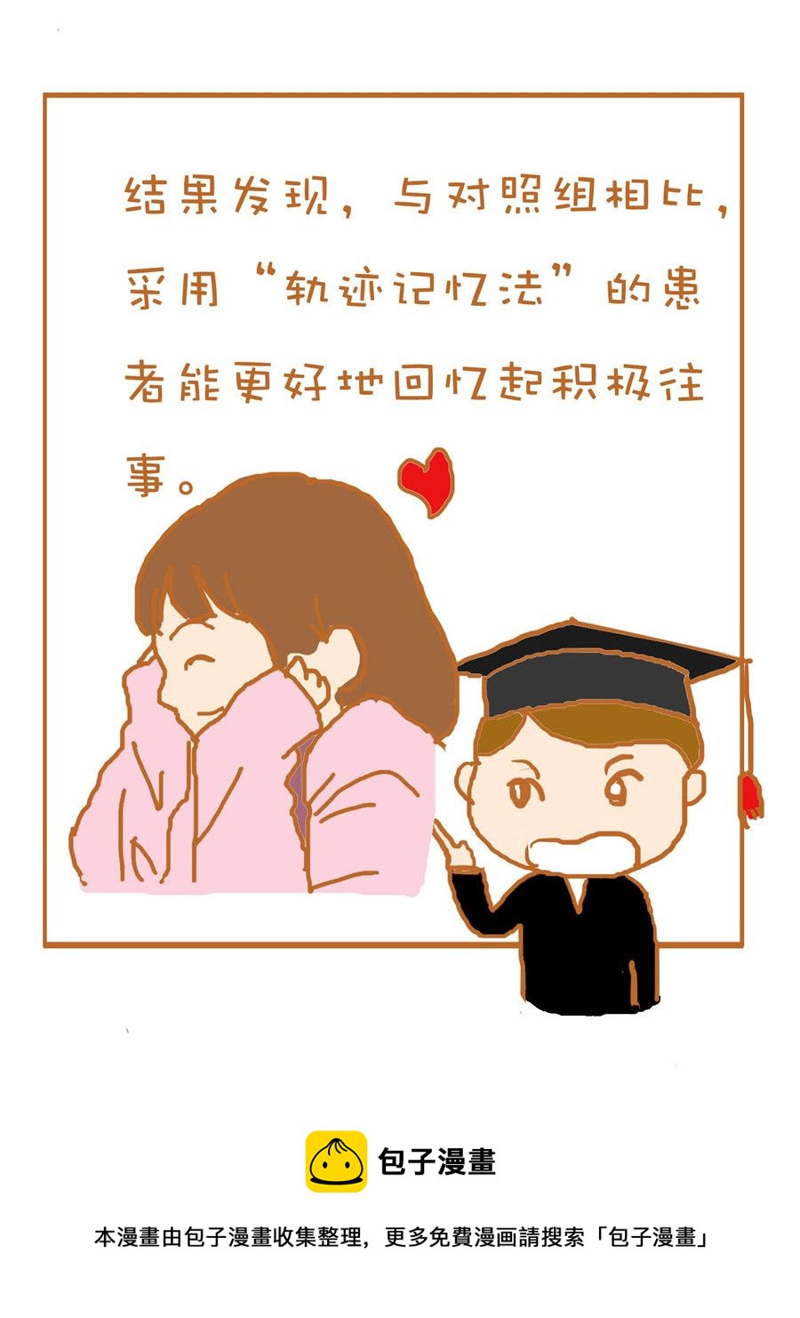 《生活小发现》生活小发现 第3集 第13页