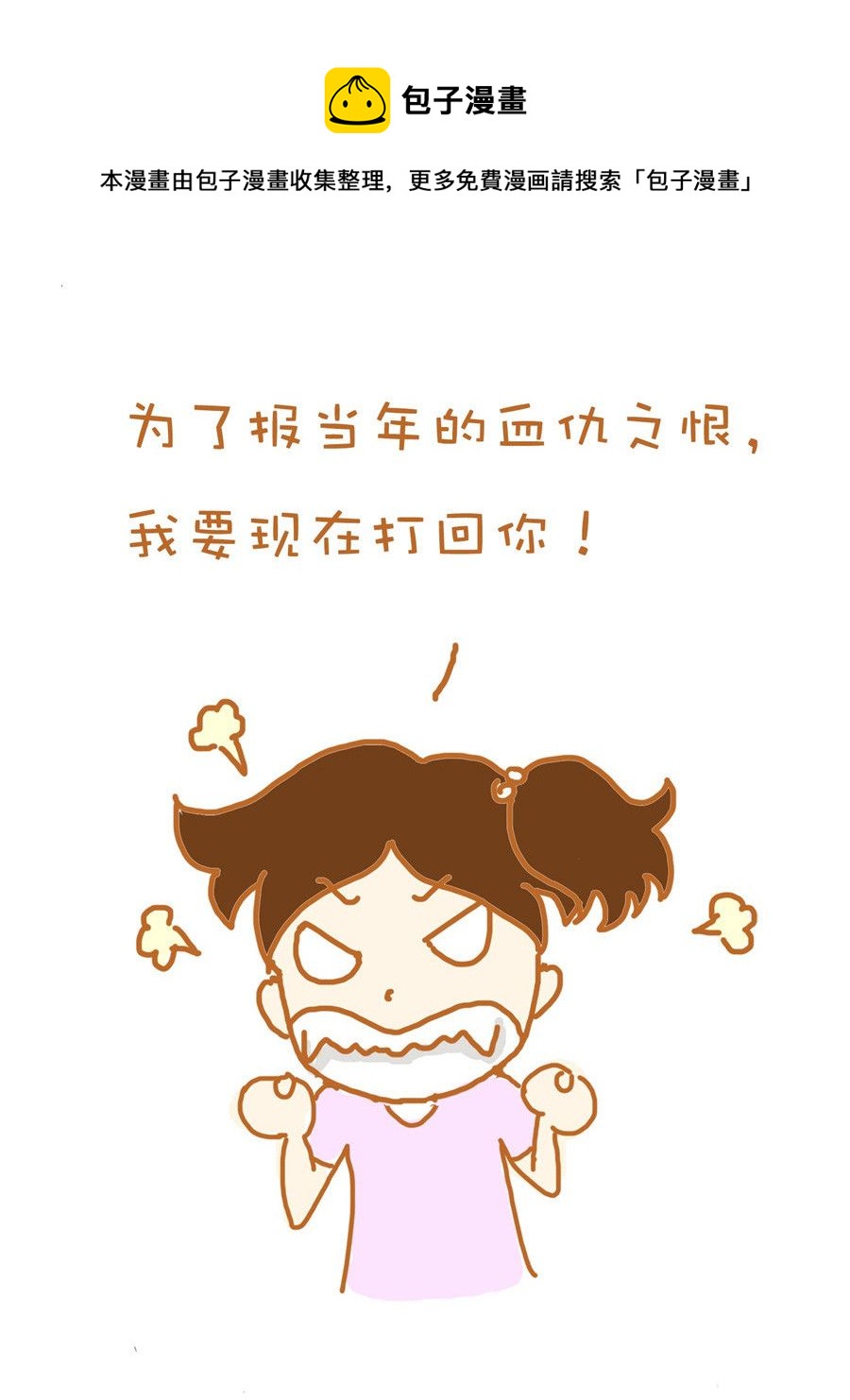 《生活小发现》生活小发现 第3集 第5页