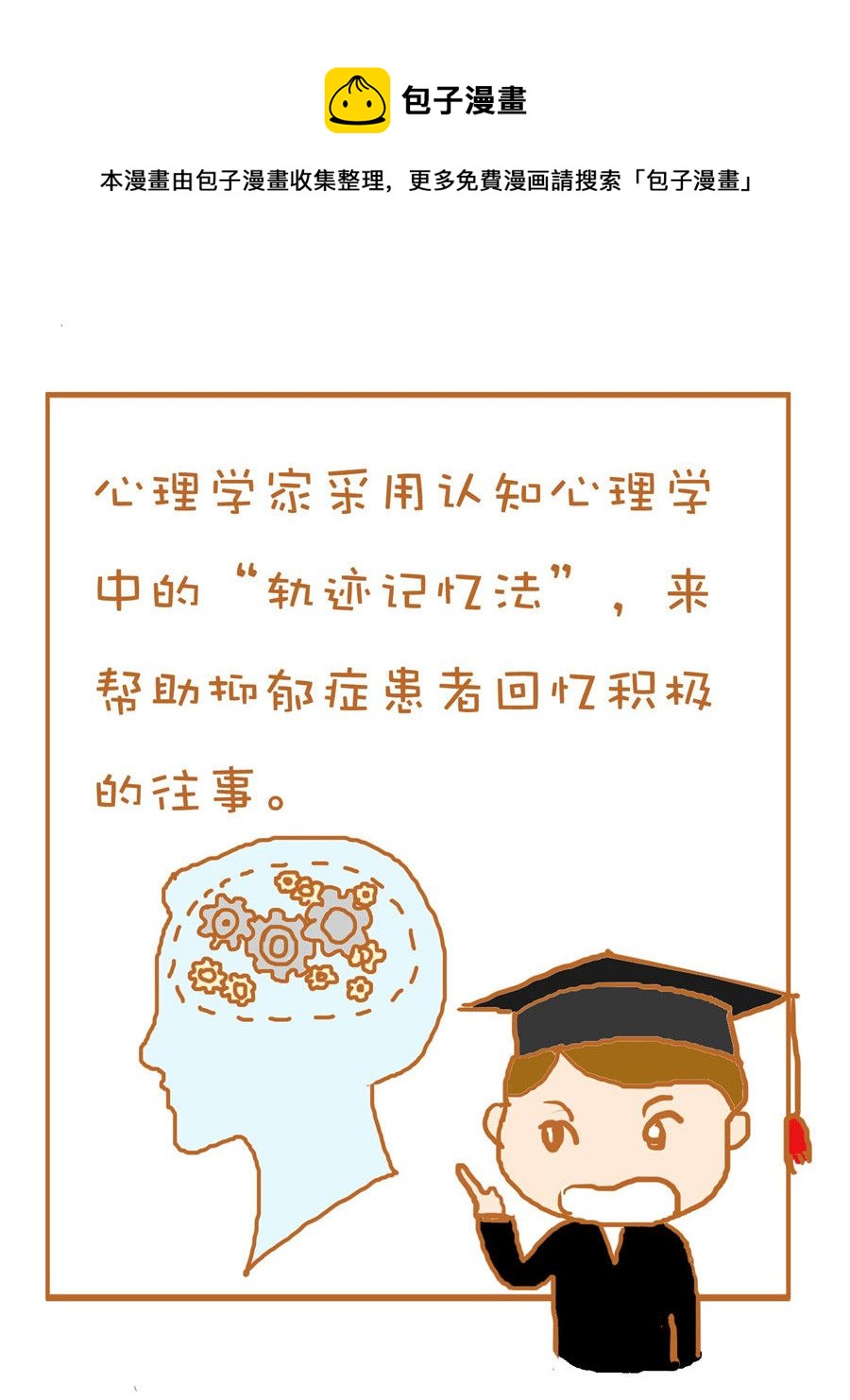 《生活小发现》生活小发现 第3集 第9页