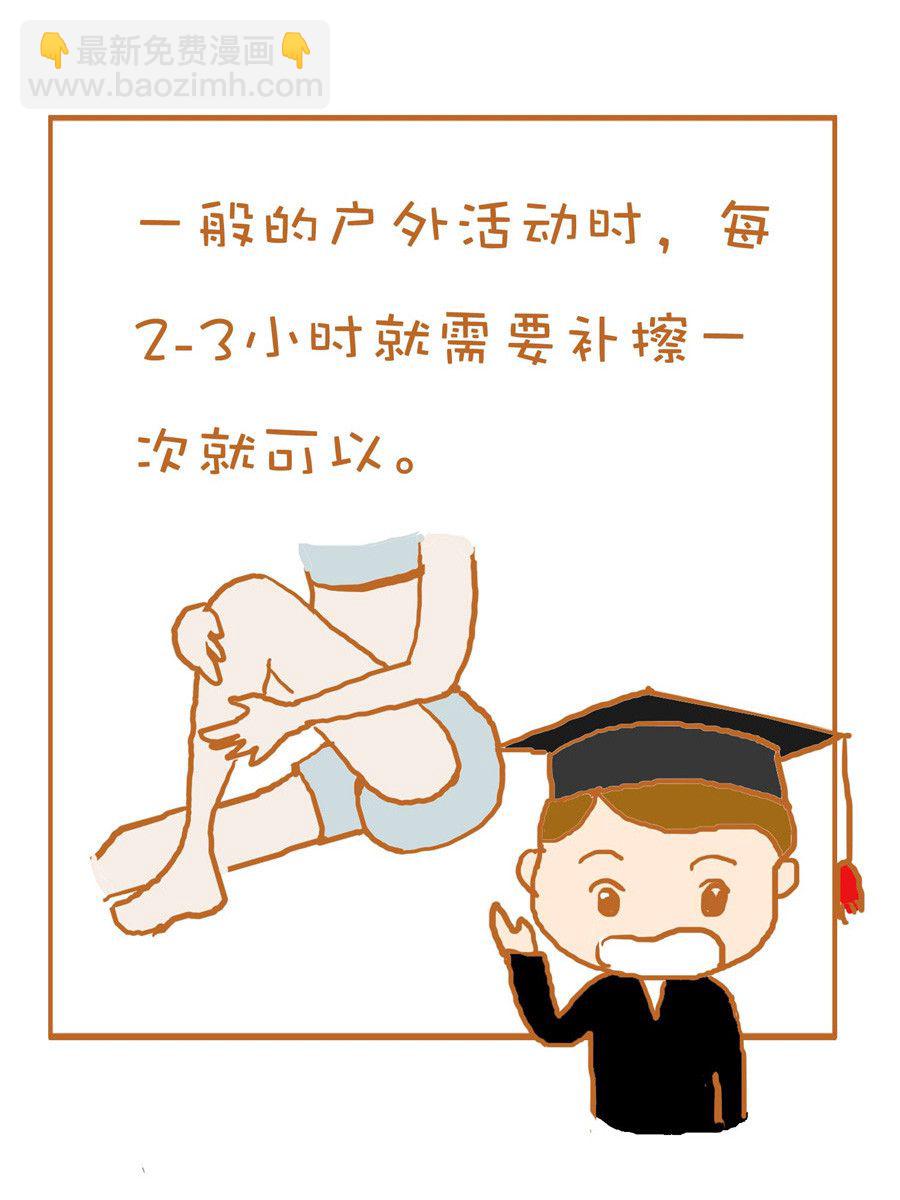 《生活小发现》生活小发现 第5集 第11页
