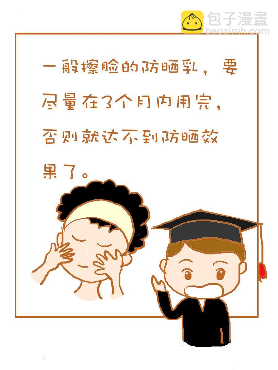 《生活小发现》生活小发现 第5集 第12页
