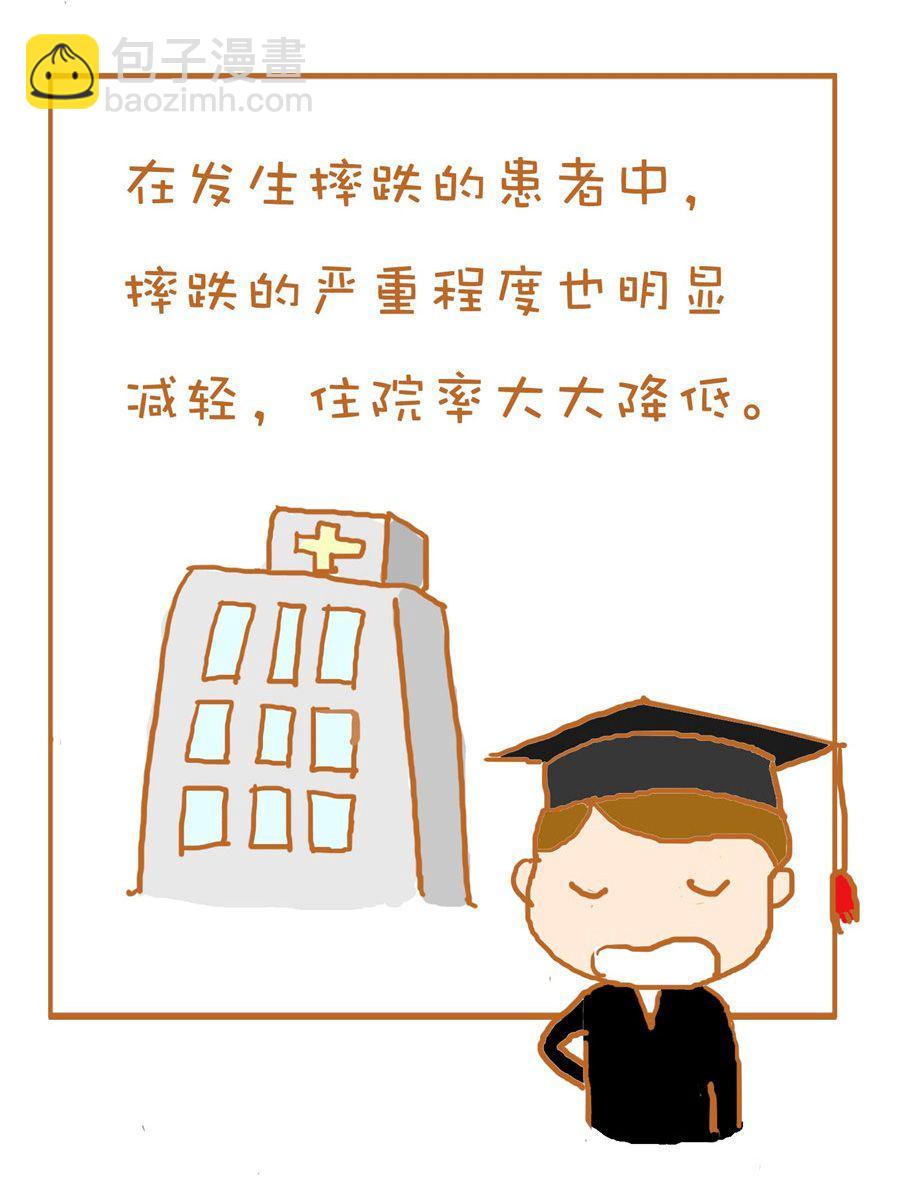 《生活小发现》生活小发现 第8集 第11页