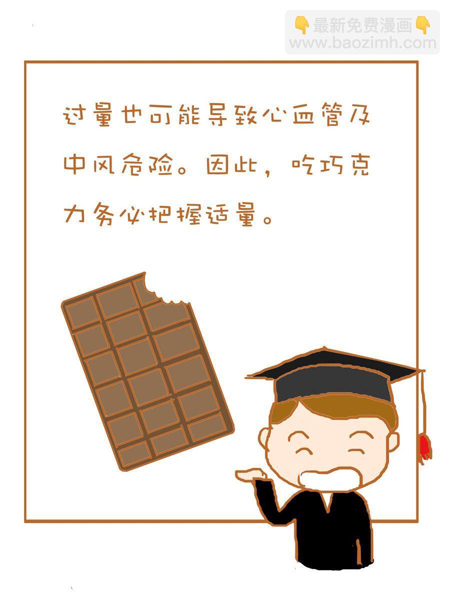 《生活小发现》生活小发现 第6集 第15页
