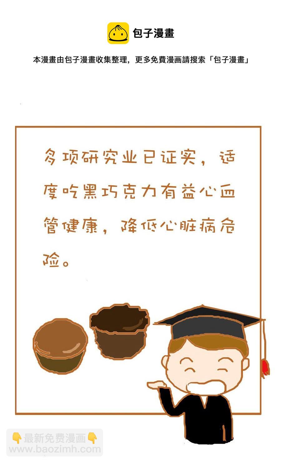 《生活小发现》生活小发现 第6集 第9页