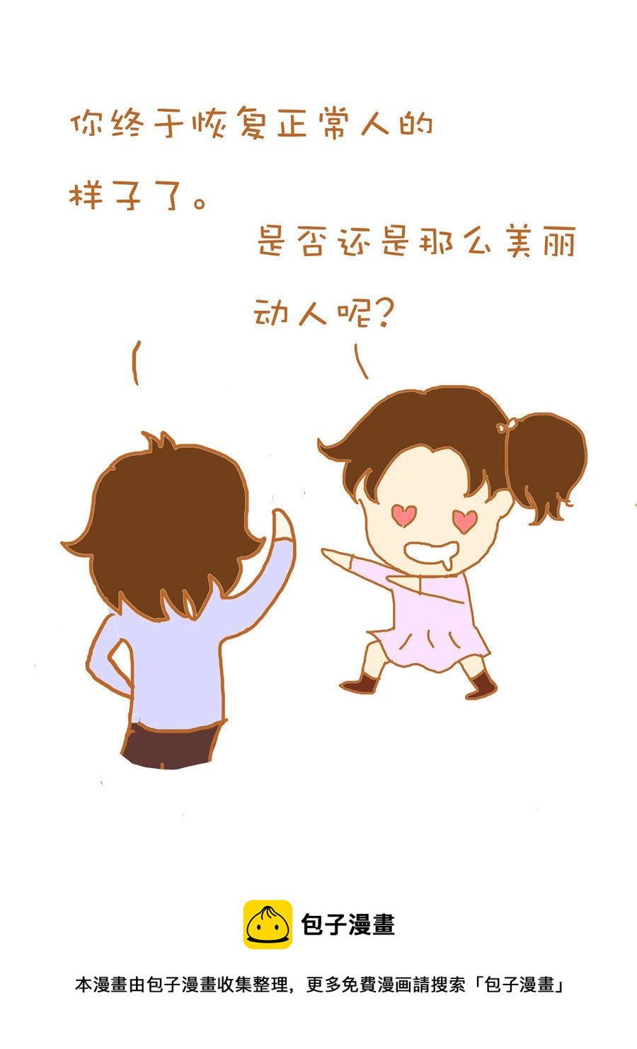 《生活小发现》生活小发现 第7集 第17页