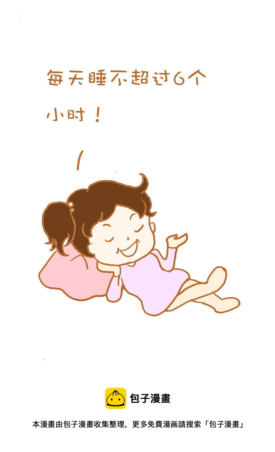 《生活小发现》生活小发现 第7集 第5页