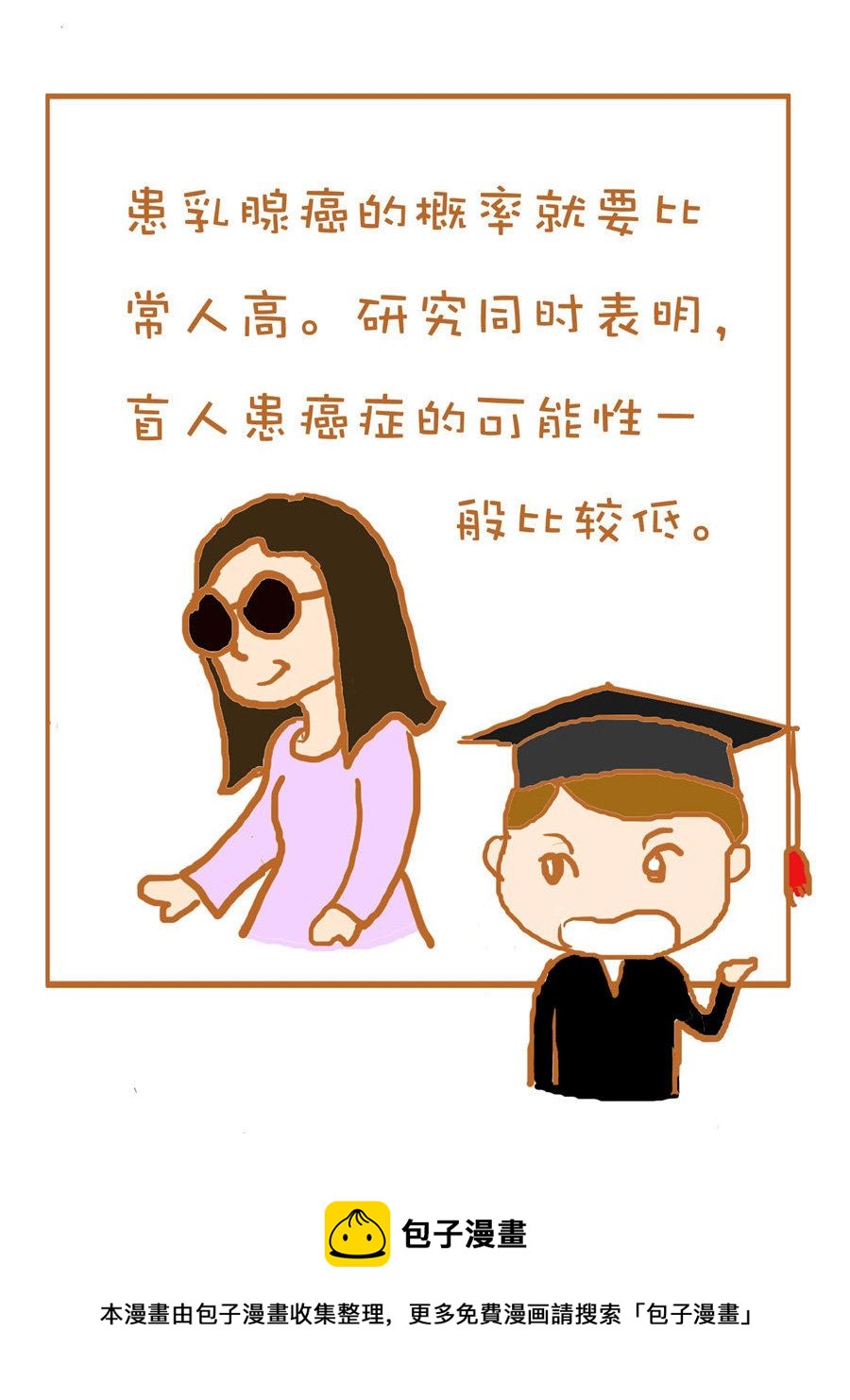 《生活小发现》生活小发现 第9集 第13页