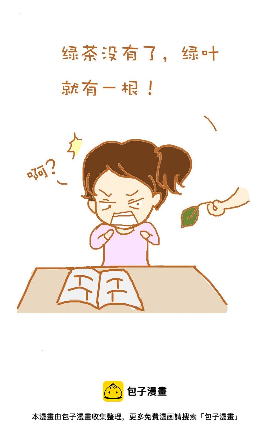 《生活小发现》生活小发现 第10集 第17页