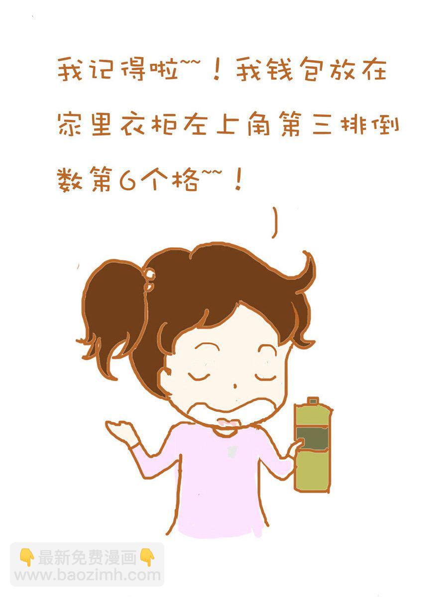 《生活小发现》生活小发现 第10集 第8页