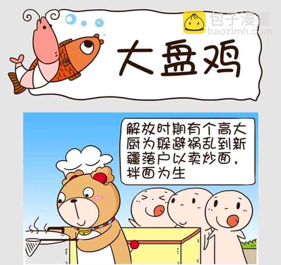 《吃货我怕谁》吃货我怕谁 第1集 第11页