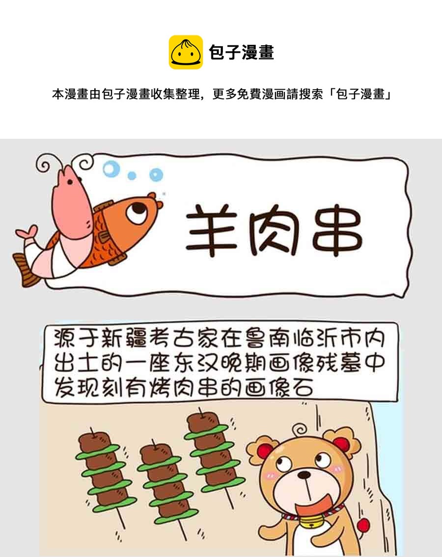 《吃货我怕谁》吃货我怕谁 第1集 第17页