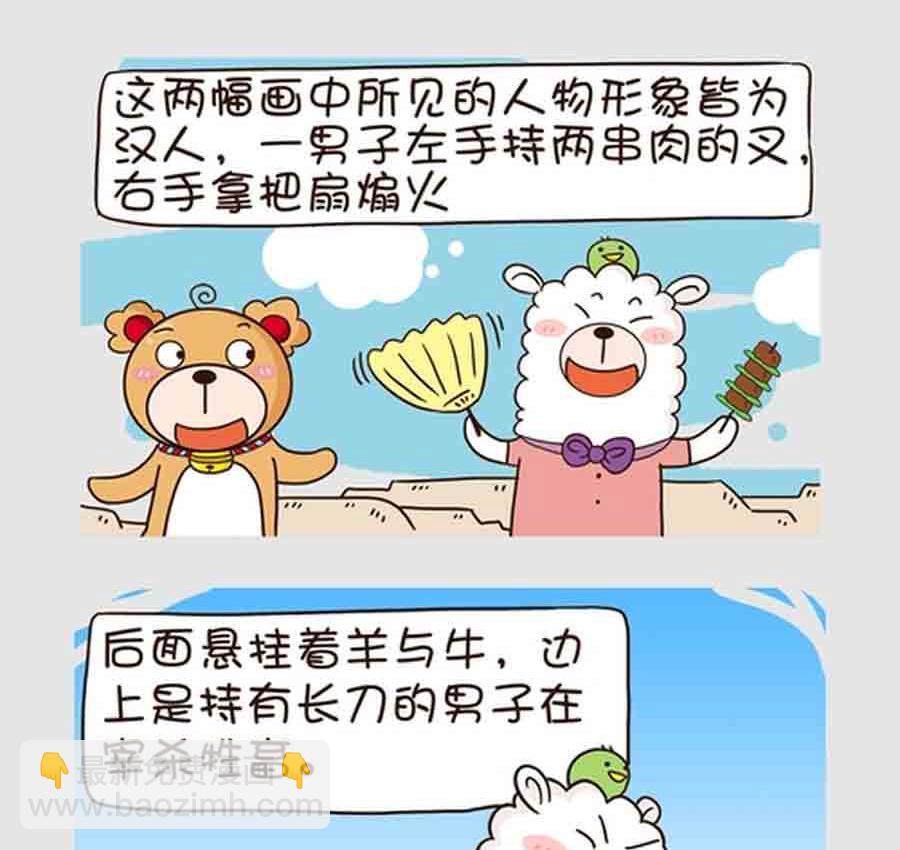 《吃货我怕谁》吃货我怕谁 第1集 第18页