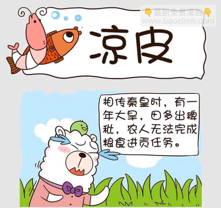 《吃货我怕谁》吃货我怕谁 第1集 第20页