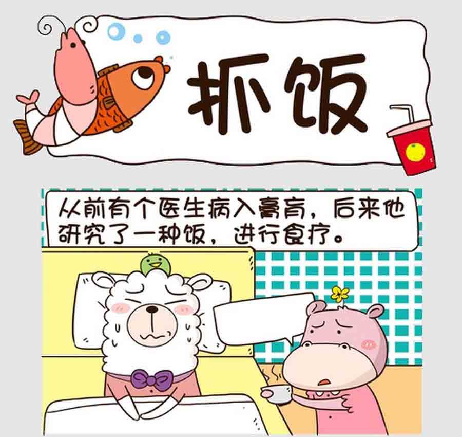 《吃货我怕谁》吃货我怕谁 第1集 第2页