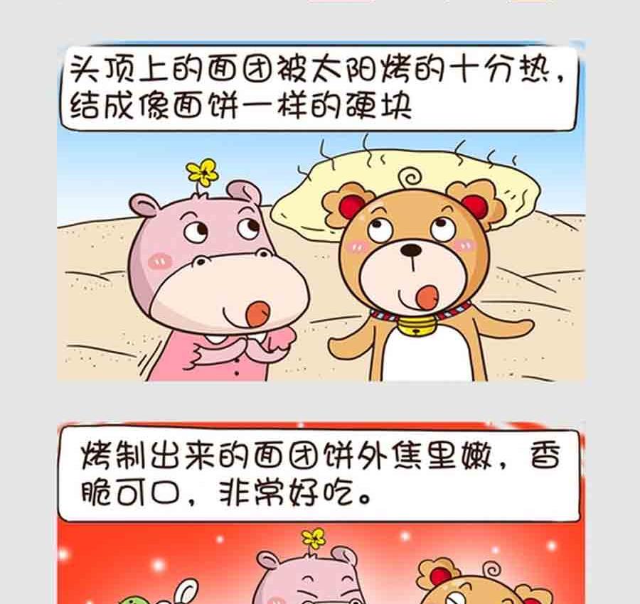 《吃货我怕谁》吃货我怕谁 第1集 第6页