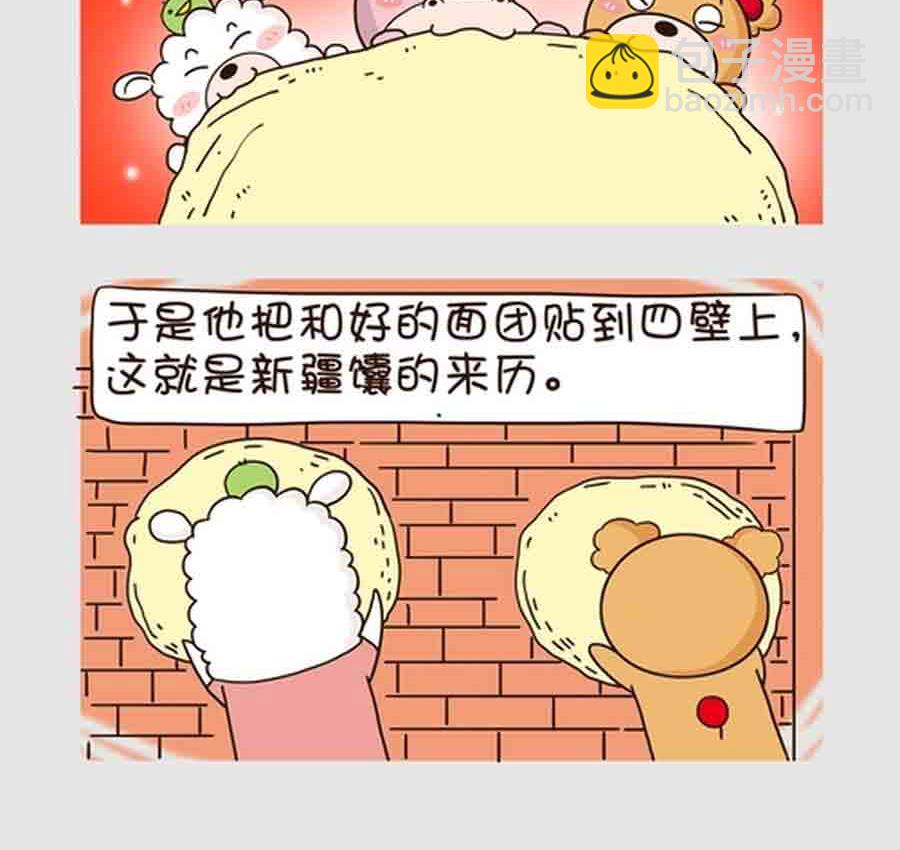 《吃货我怕谁》吃货我怕谁 第1集 第7页