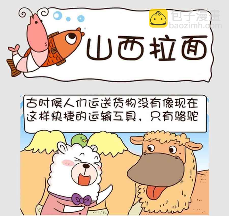 《吃货我怕谁》吃货我怕谁 第1集 第8页