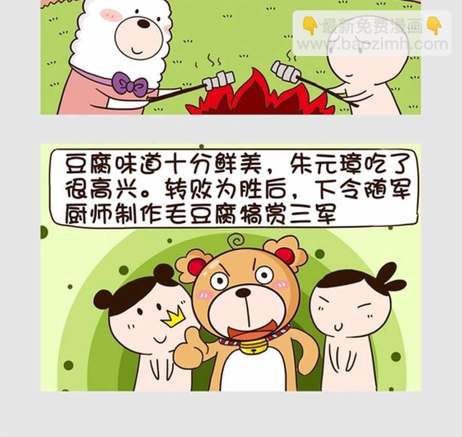 《吃货我怕谁》吃货我怕谁 第2集 第10页