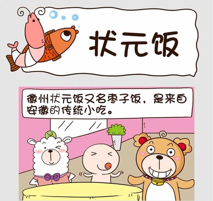 《吃货我怕谁》吃货我怕谁 第2集 第11页