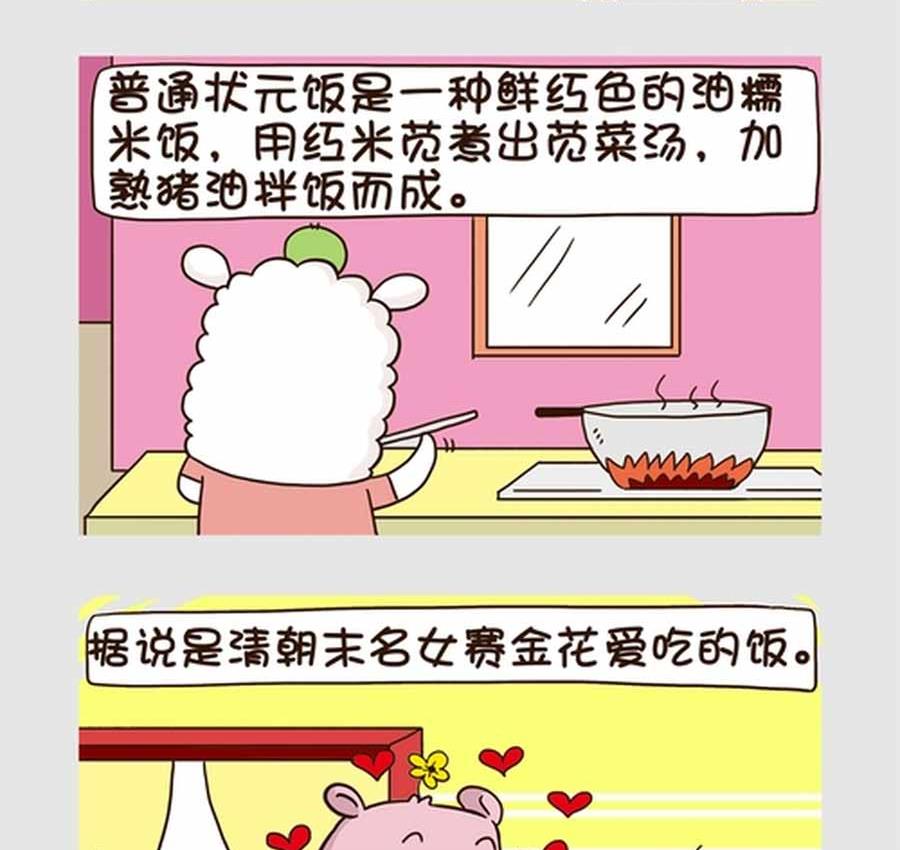 《吃货我怕谁》吃货我怕谁 第2集 第12页