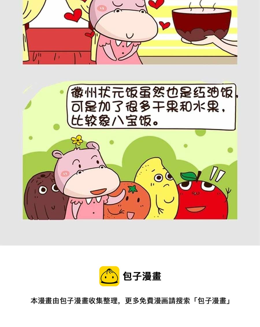 《吃货我怕谁》吃货我怕谁 第2集 第13页