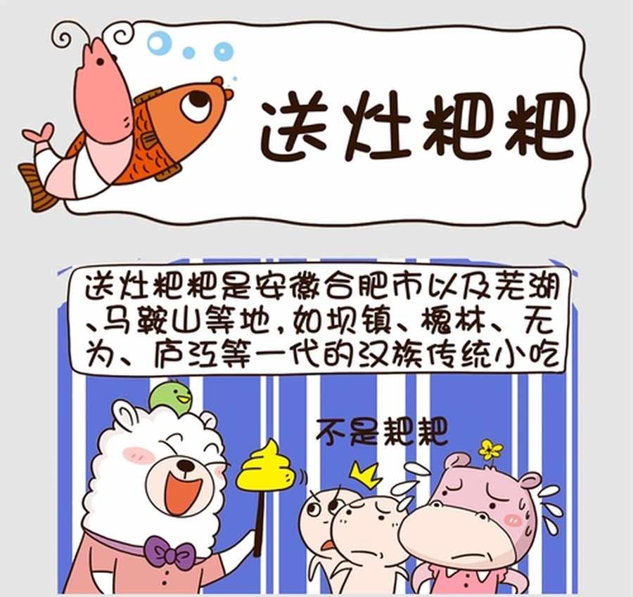 《吃货我怕谁》吃货我怕谁 第2集 第14页