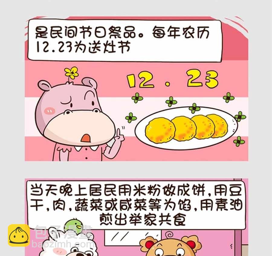 《吃货我怕谁》吃货我怕谁 第2集 第15页