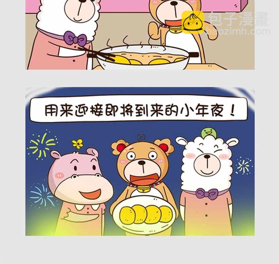 《吃货我怕谁》吃货我怕谁 第2集 第16页