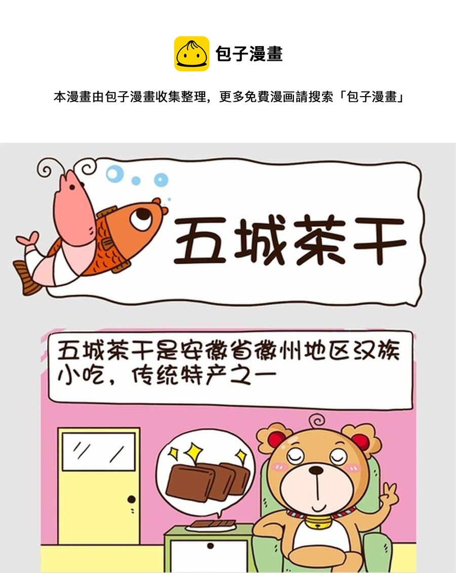 《吃货我怕谁》吃货我怕谁 第2集 第17页